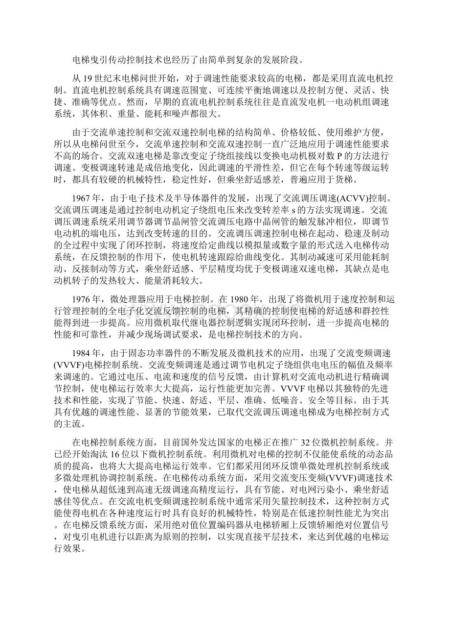 交流变频调速电梯的PLC控制系统设计毕业设计Word格式文档下载.docx_第3页