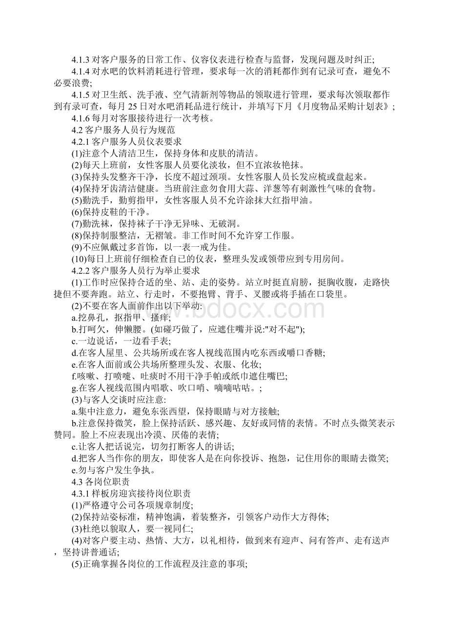 某售楼中心客服接待工作指引Word文件下载.docx_第2页