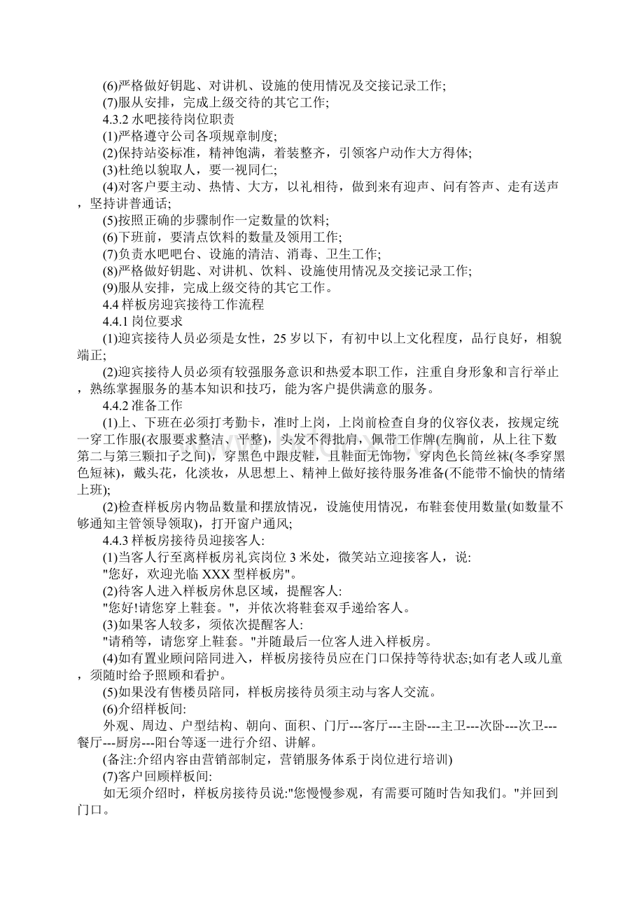 某售楼中心客服接待工作指引Word文件下载.docx_第3页