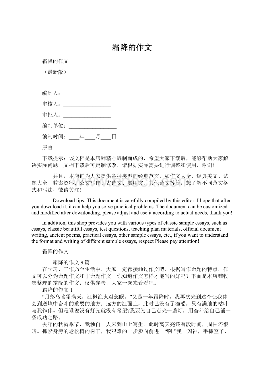 霜降的作文Word文档下载推荐.docx