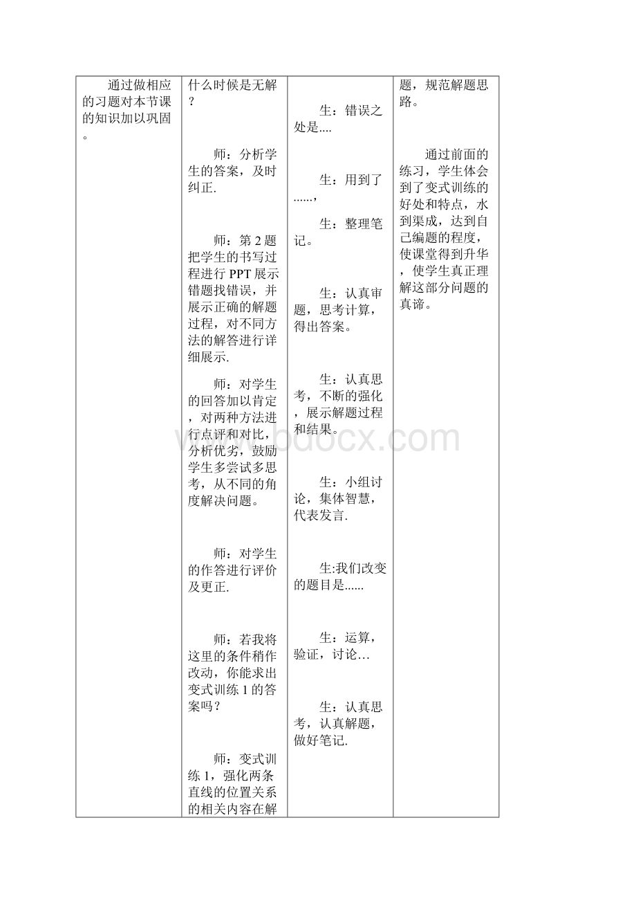 高中数学直线与直线的位置关系一轮复习教学设计学情分析教材分析课后反思.docx_第3页