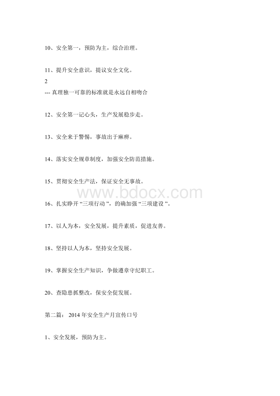 企业文化宣传标语企业安全生产宣传标语Word格式文档下载.docx_第2页