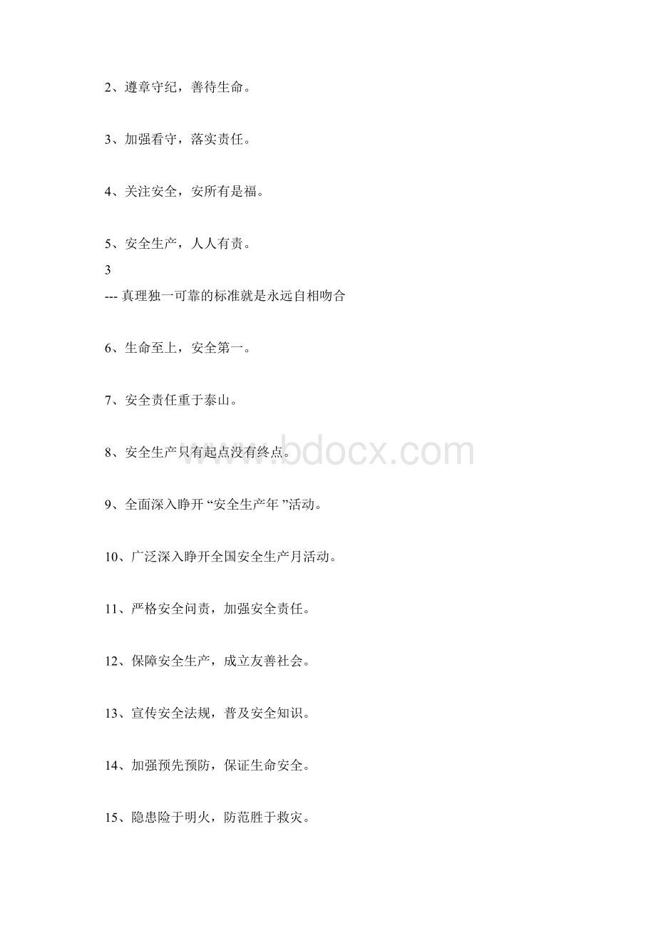 企业文化宣传标语企业安全生产宣传标语Word格式文档下载.docx_第3页