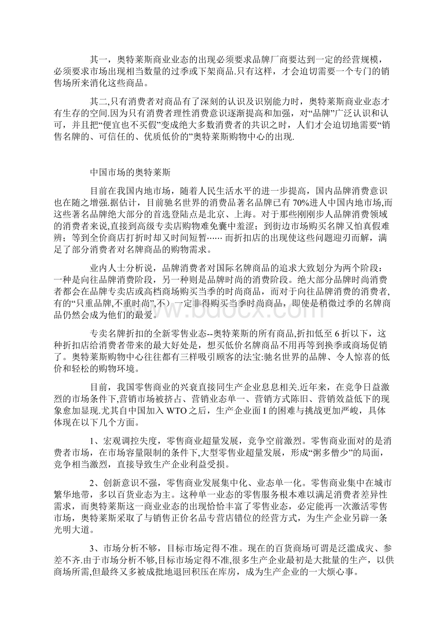 精品奥特莱斯的运营模式及发展状况Word下载.docx_第2页