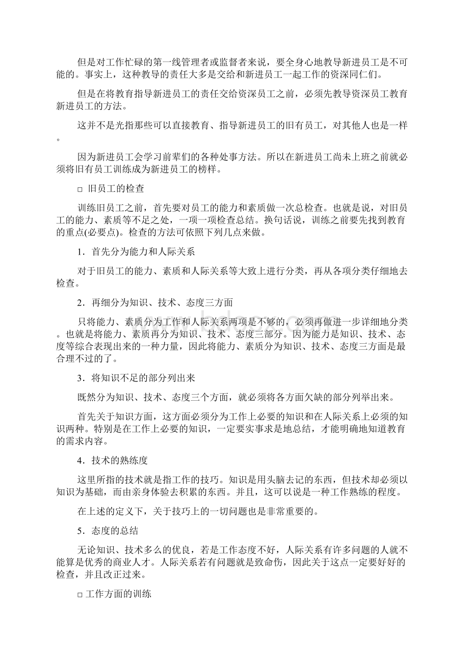 酒店人事培训管理制度.docx_第2页