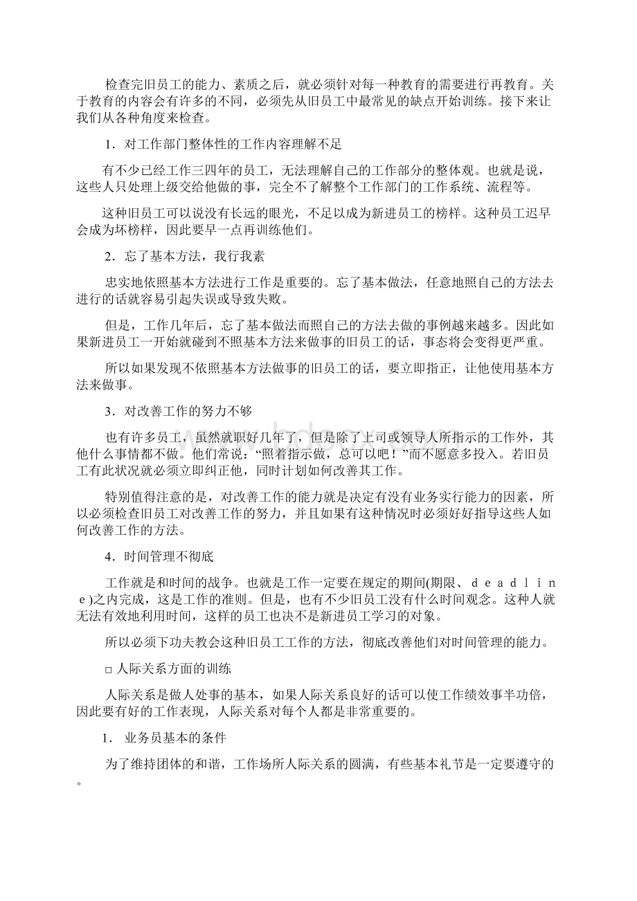 酒店人事培训管理制度.docx_第3页