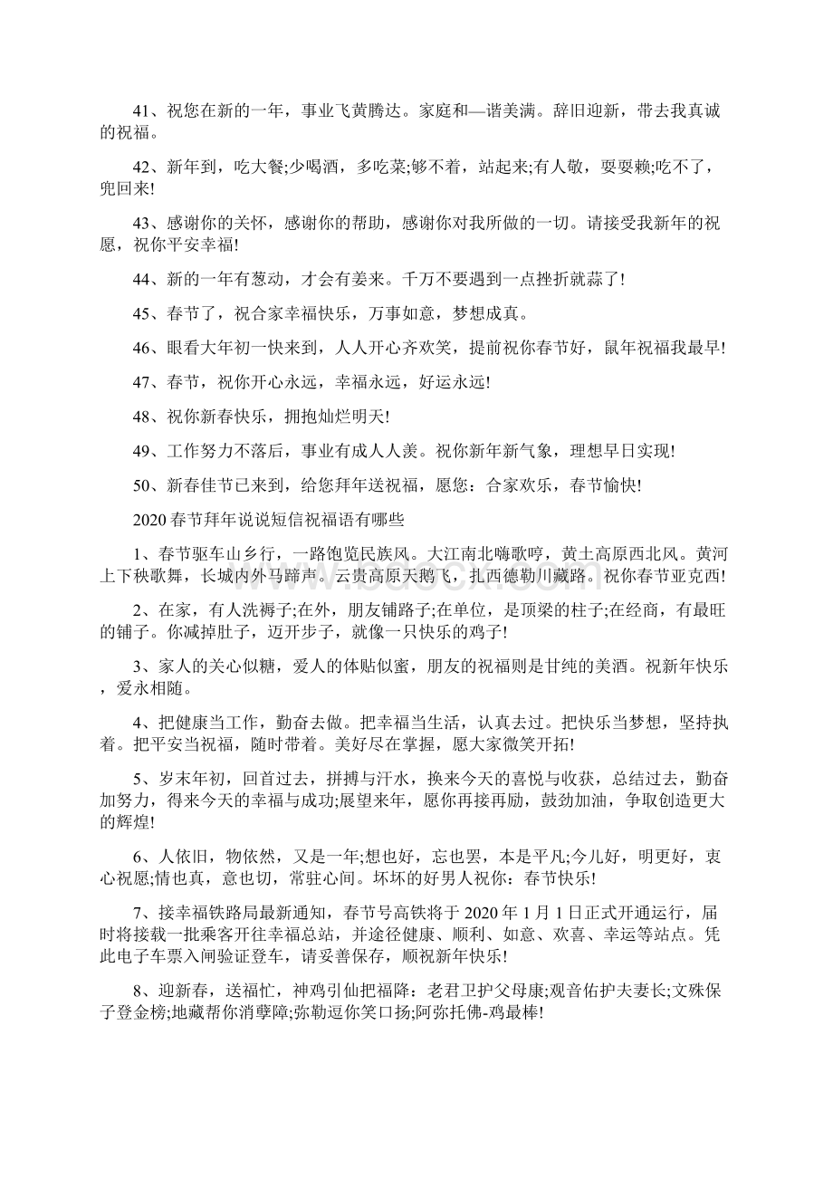 最新春节过年的微信朋友圈拜年说说祝福语大全.docx_第3页