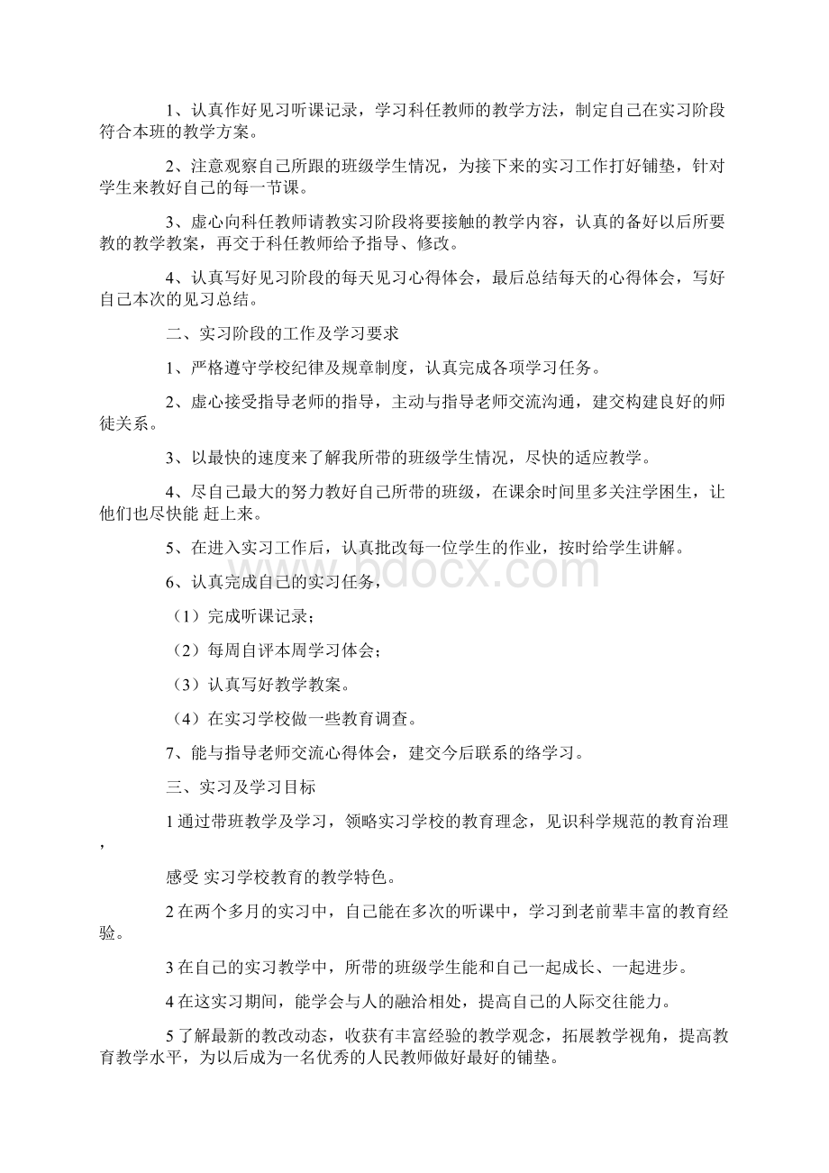 教师个人工作计划模板5篇.docx_第2页