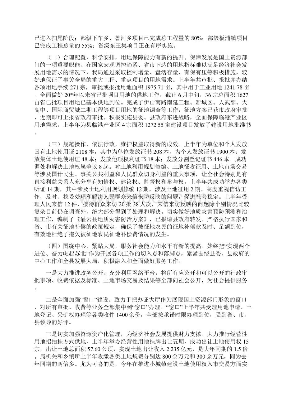 县国土局政务公开半年总结与县国土局政府上半年工作总结汇编文档格式.docx_第2页