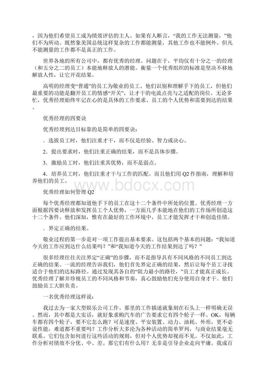 员工敬业度管理指南Word格式文档下载.docx_第2页