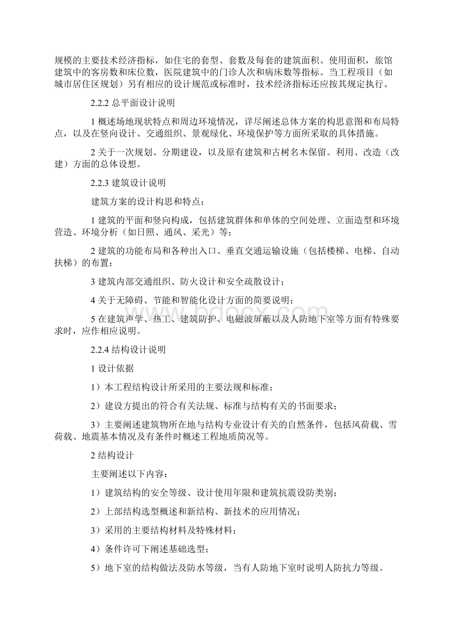 建筑工程设计文件编制深度规定版解读.docx_第3页