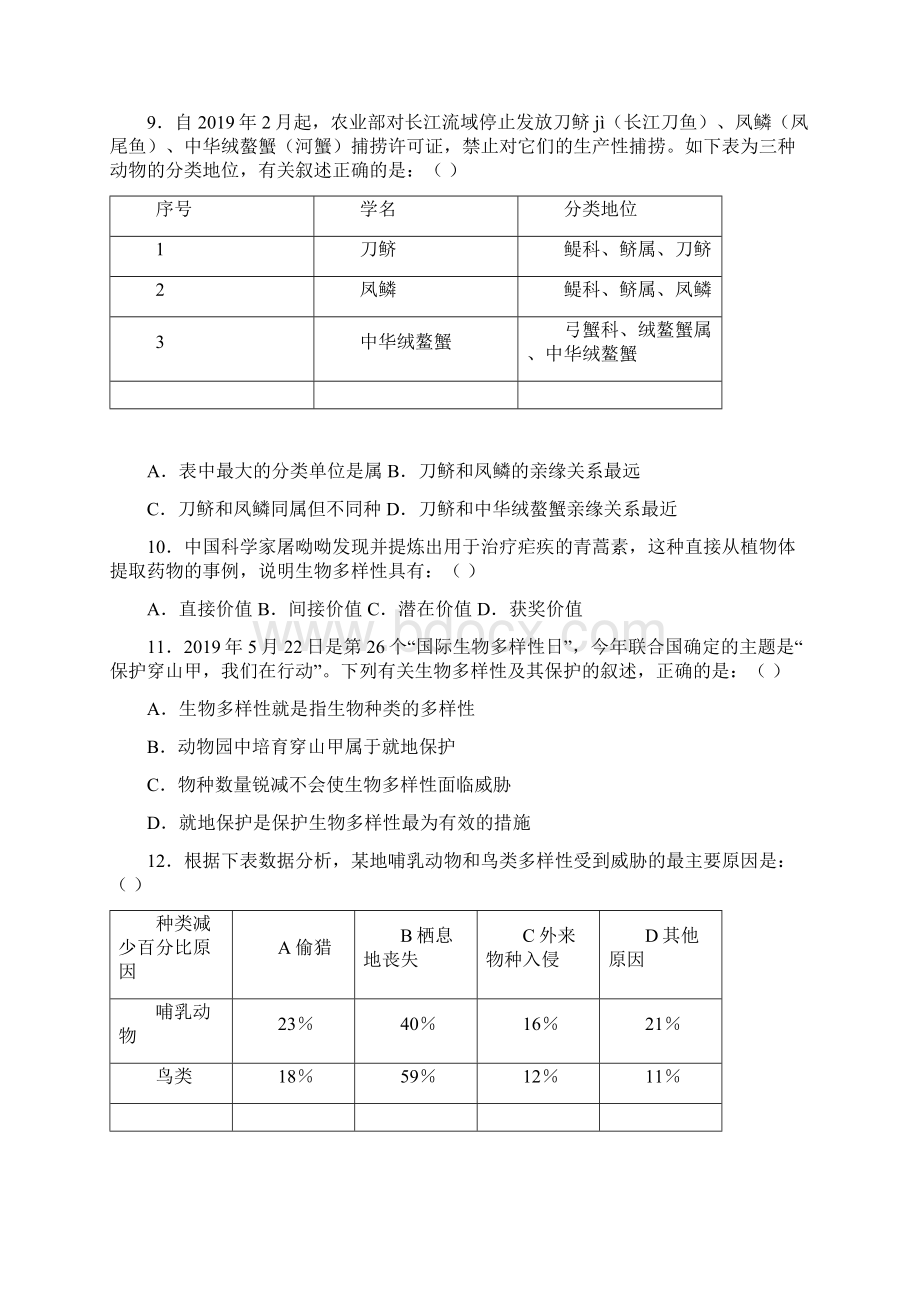 安徽省合肥市蜀山区八年级上学期期末生物试题附带详细解析.docx_第3页