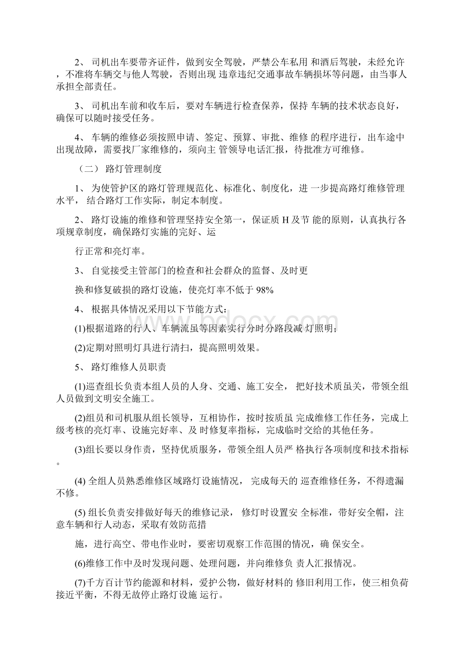 路灯管理维护方案Word文档格式.docx_第2页