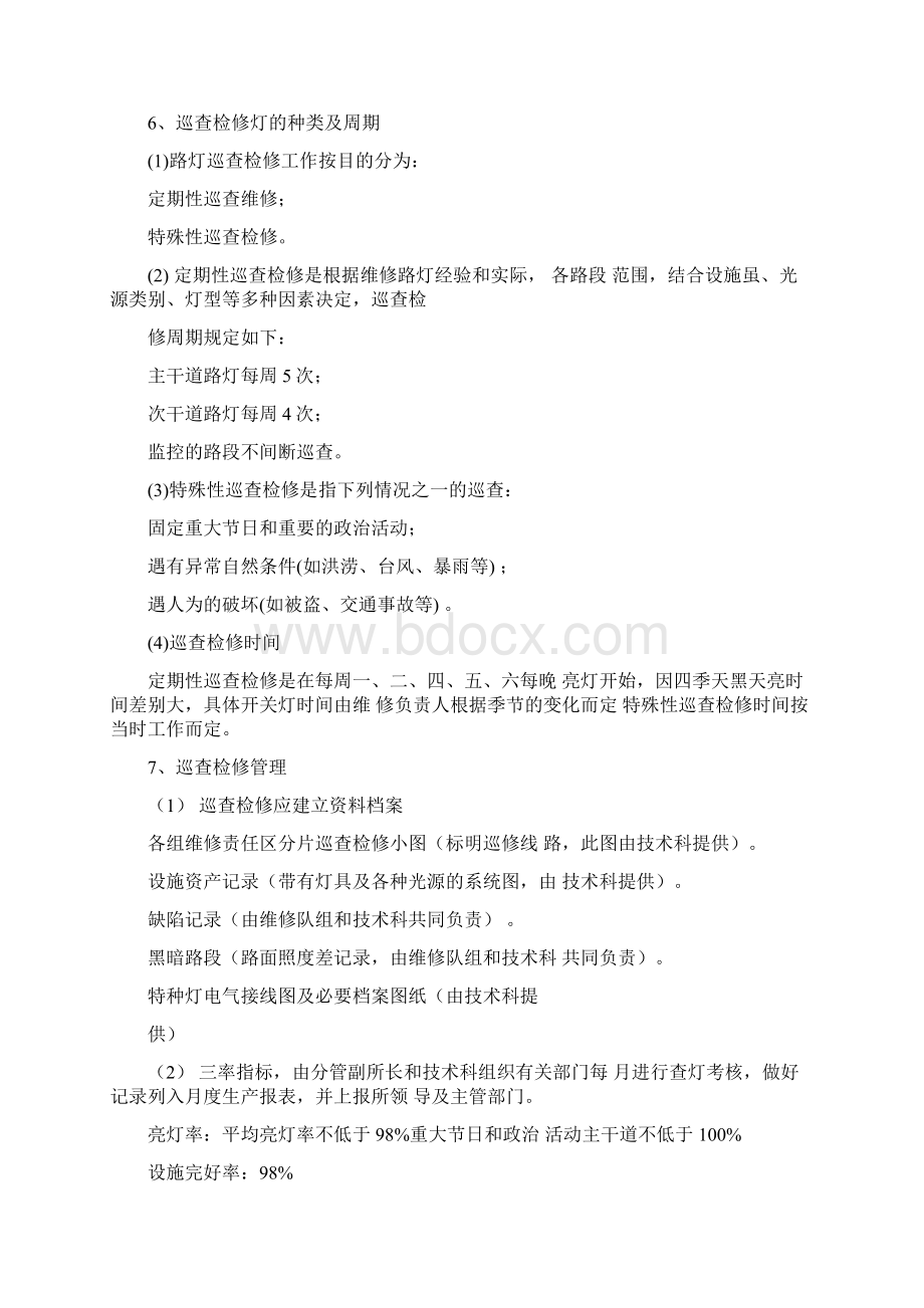 路灯管理维护方案Word文档格式.docx_第3页