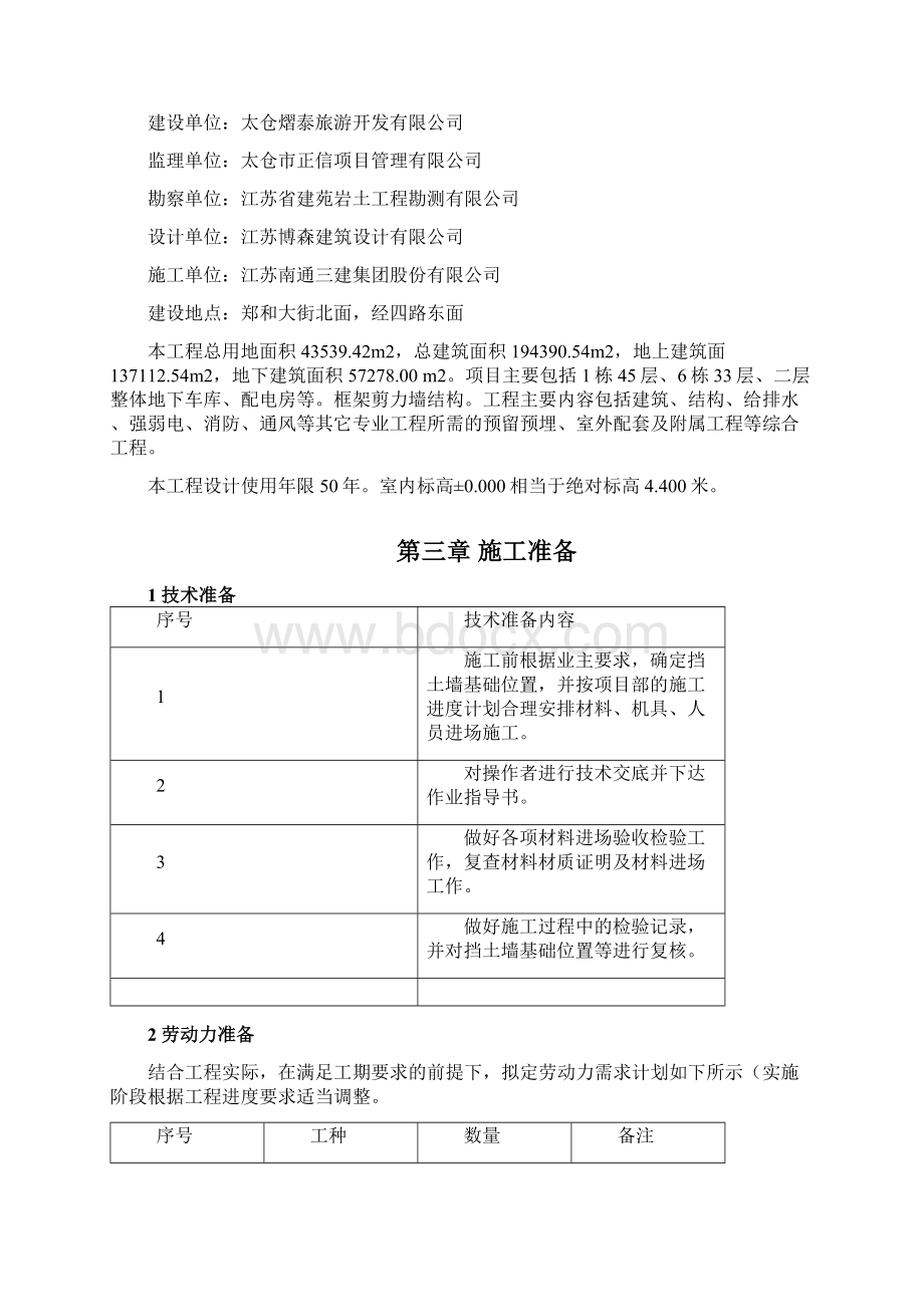 挡土墙施工方案6Word格式文档下载.docx_第2页