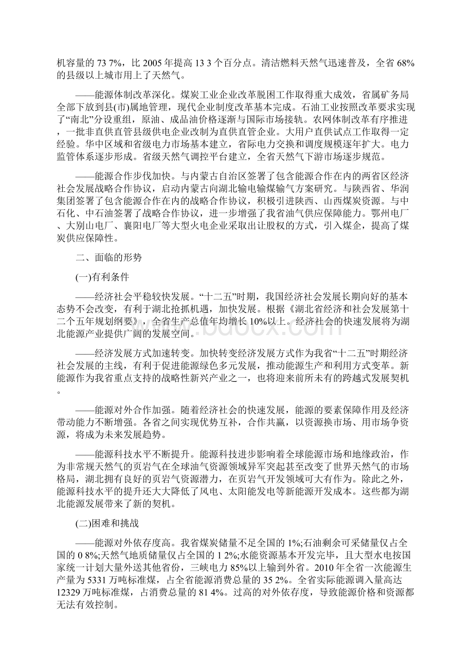 湖北省十二五能源发展规划.docx_第3页