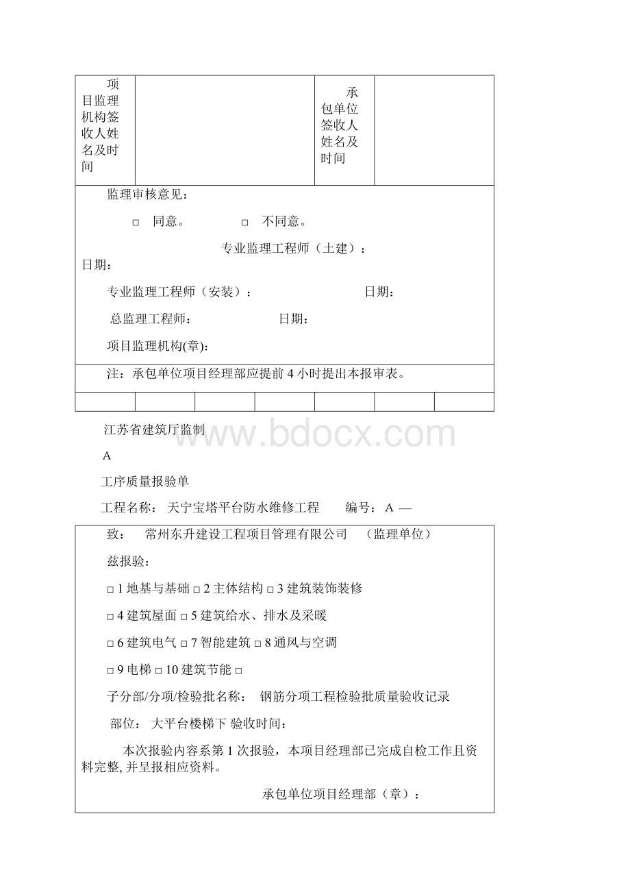 混凝土浇筑报审表Word格式.docx_第2页