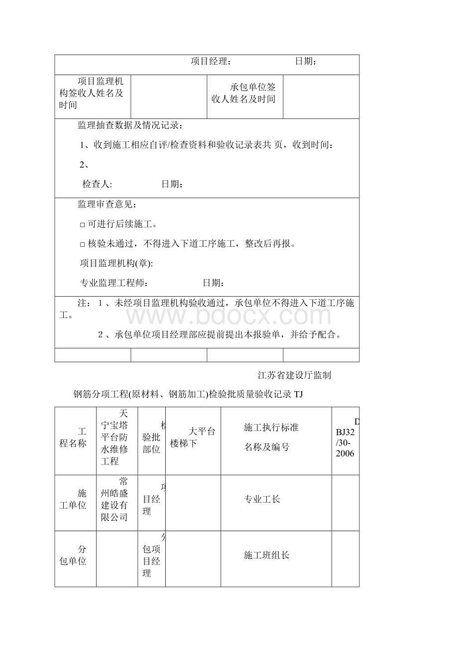 混凝土浇筑报审表.docx_第3页