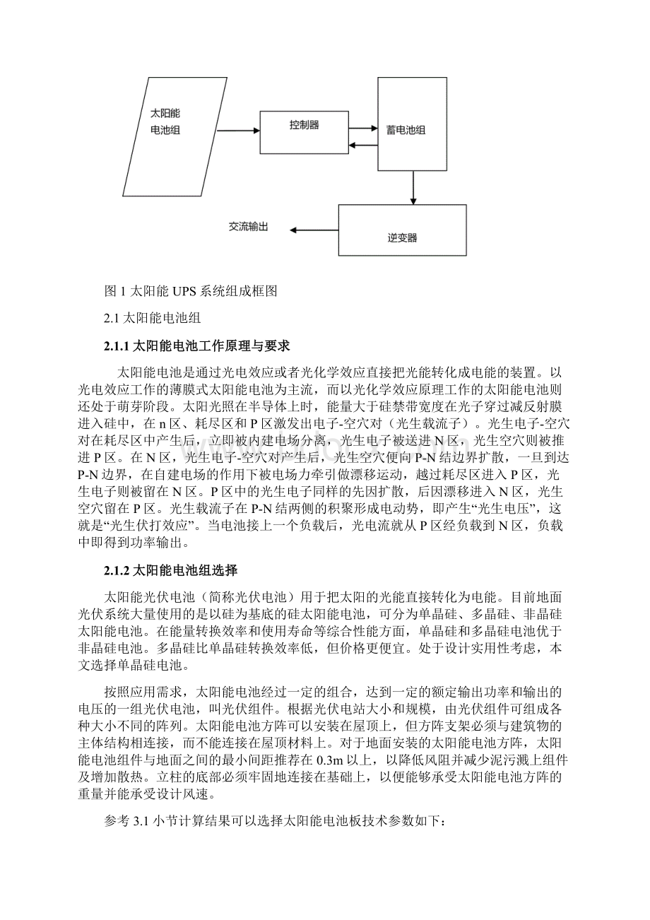 太阳能UPS供电系统设计.docx_第3页