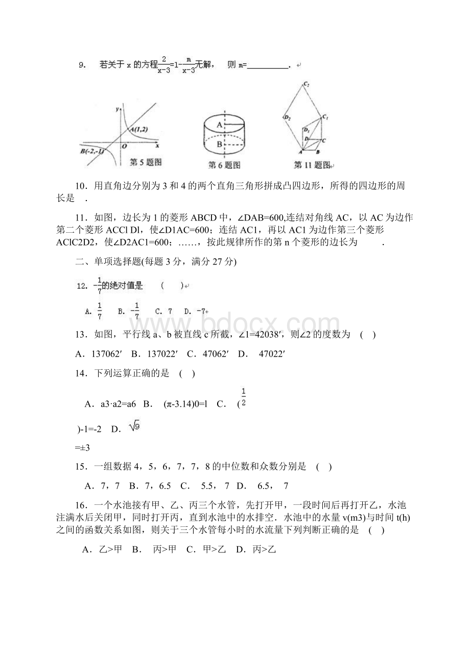 黑龙江省绥化市中考数学试题和答案人教新课标文档格式.docx_第2页