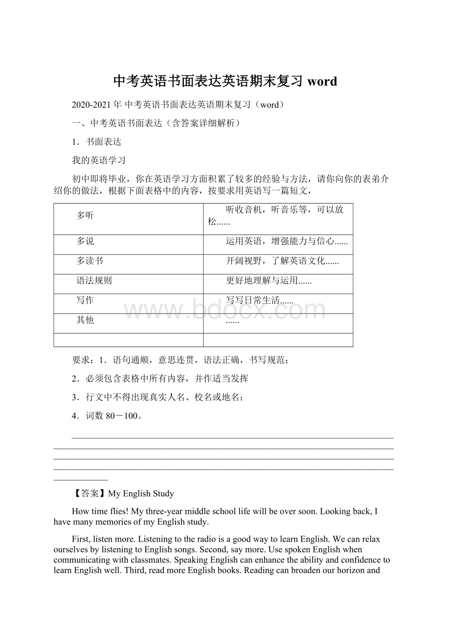 中考英语书面表达英语期末复习wordWord下载.docx_第1页