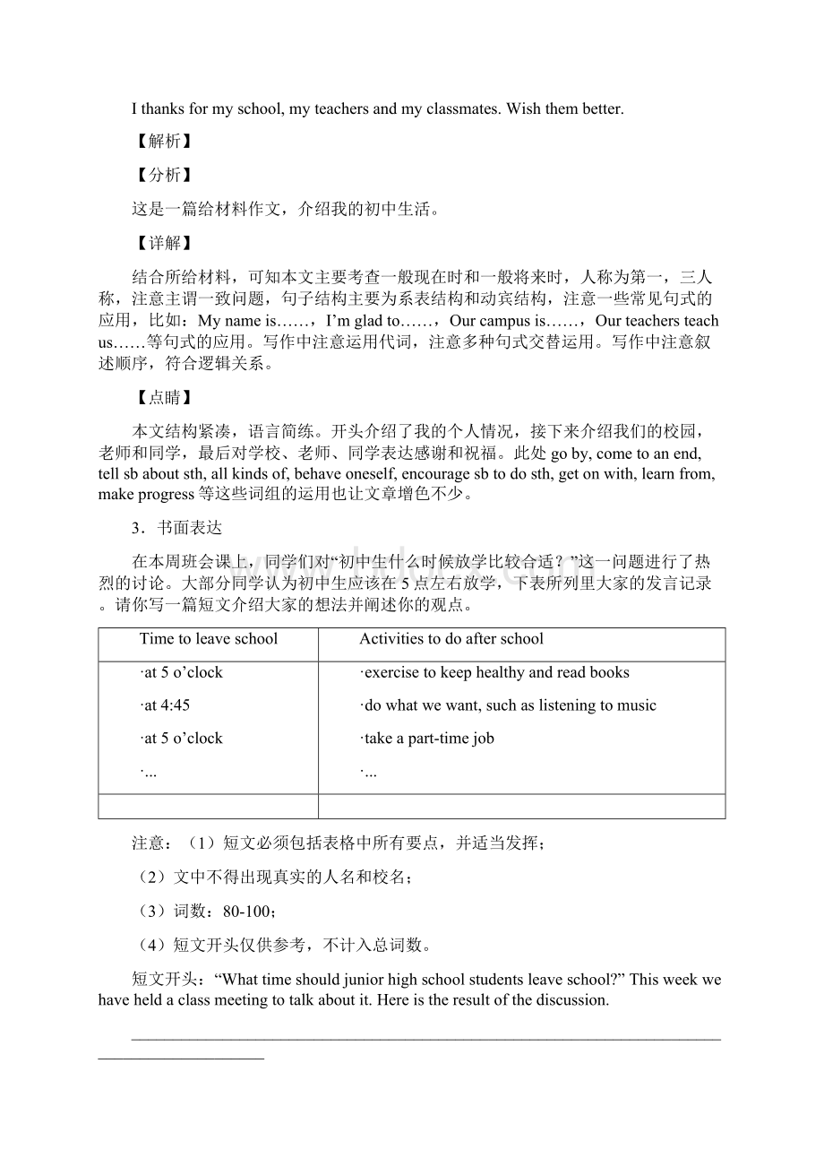 中考英语书面表达英语期末复习wordWord下载.docx_第3页