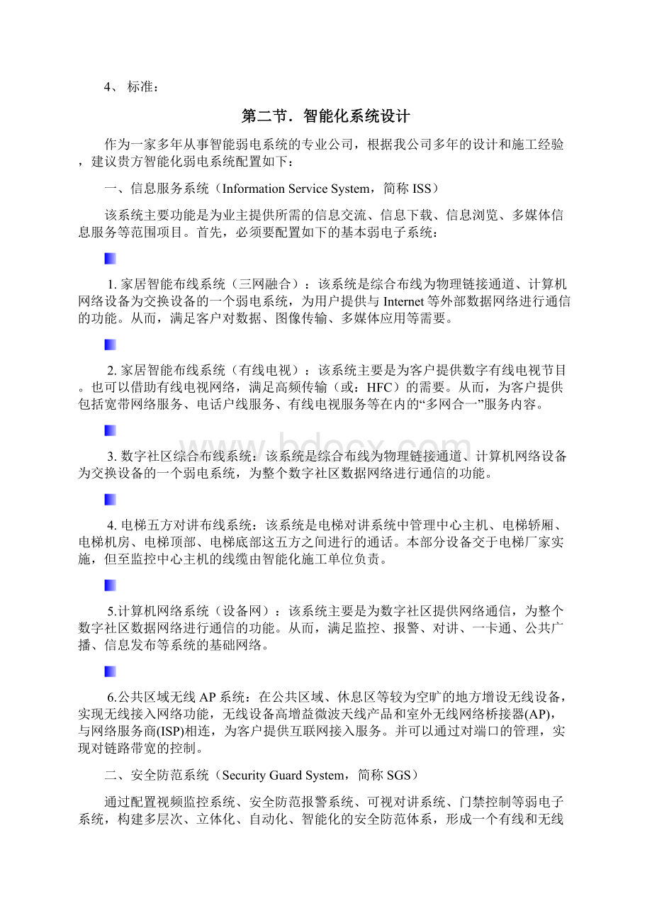 智能化小区系统投资预算.docx_第3页