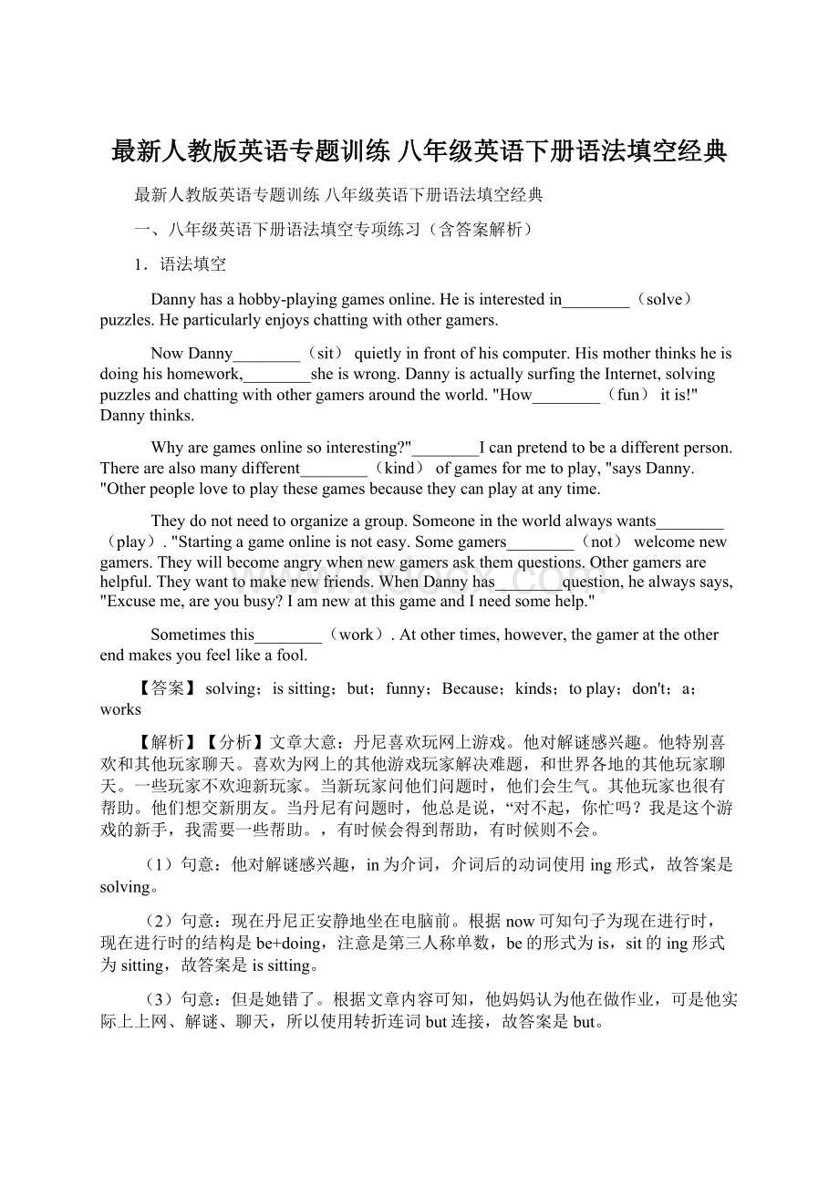 最新人教版英语专题训练 八年级英语下册语法填空经典.docx_第1页