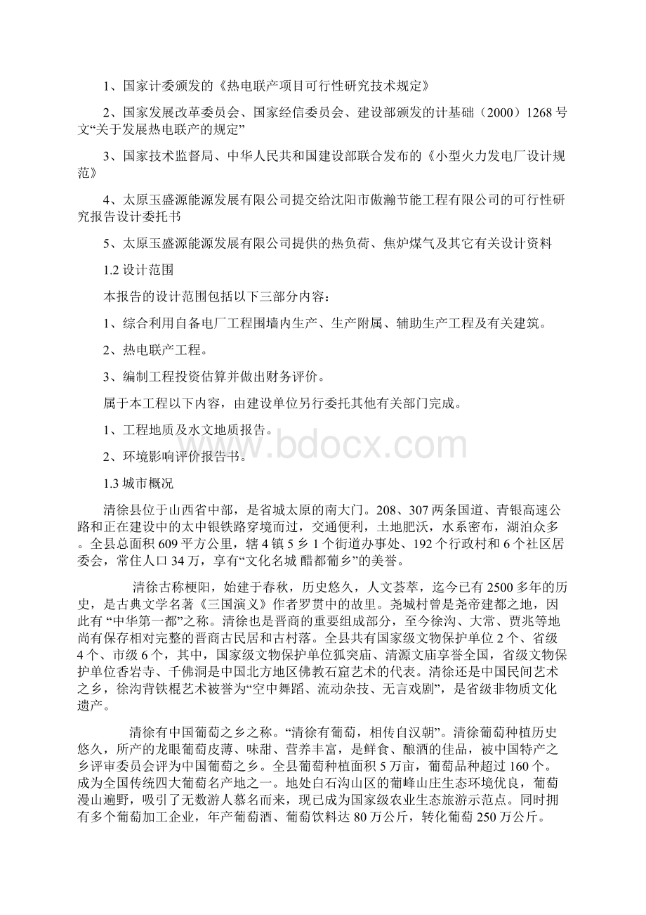 焦炉煤气热电联产项目可行性研究报告.docx_第2页