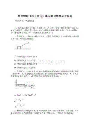 高中物理《相互作用》单元测试题精品含答案.docx