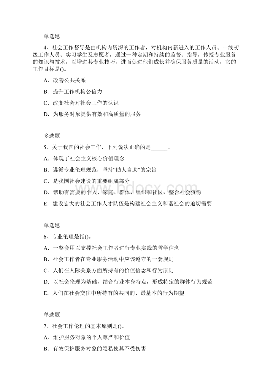 社会工作综合能力测试题含答案58Word文档格式.docx_第2页