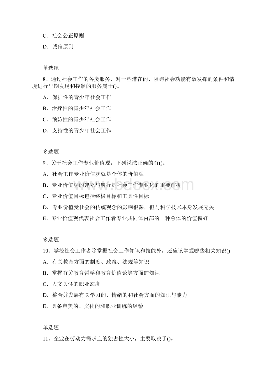 社会工作综合能力测试题含答案58Word文档格式.docx_第3页