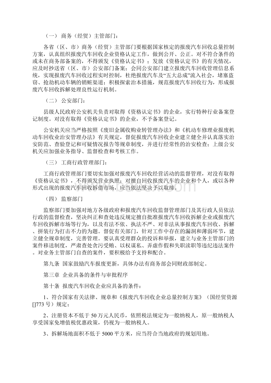 报废汽车回收管理办法实施细则最新之欧阳史创编.docx_第2页