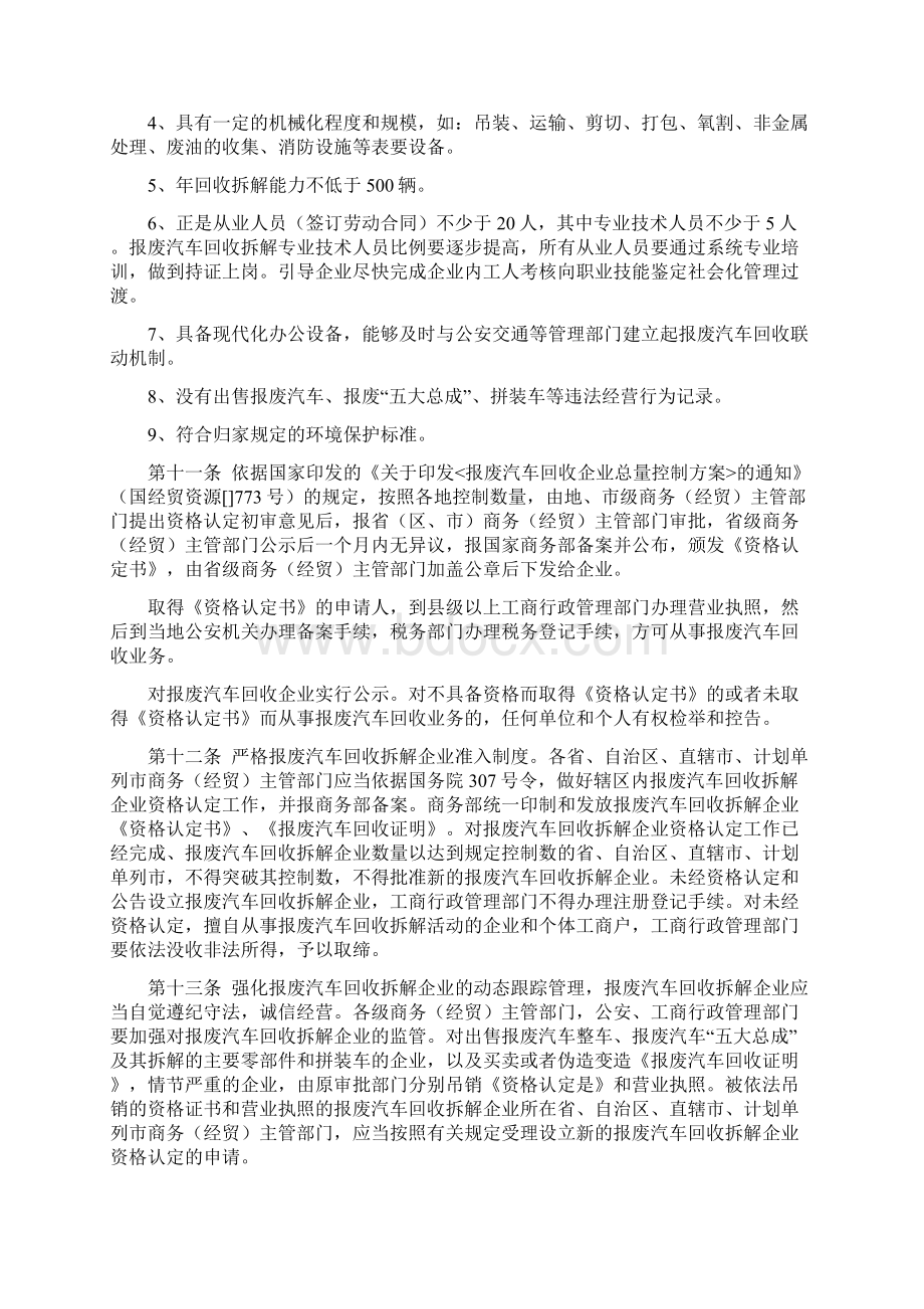 报废汽车回收管理办法实施细则最新之欧阳史创编.docx_第3页