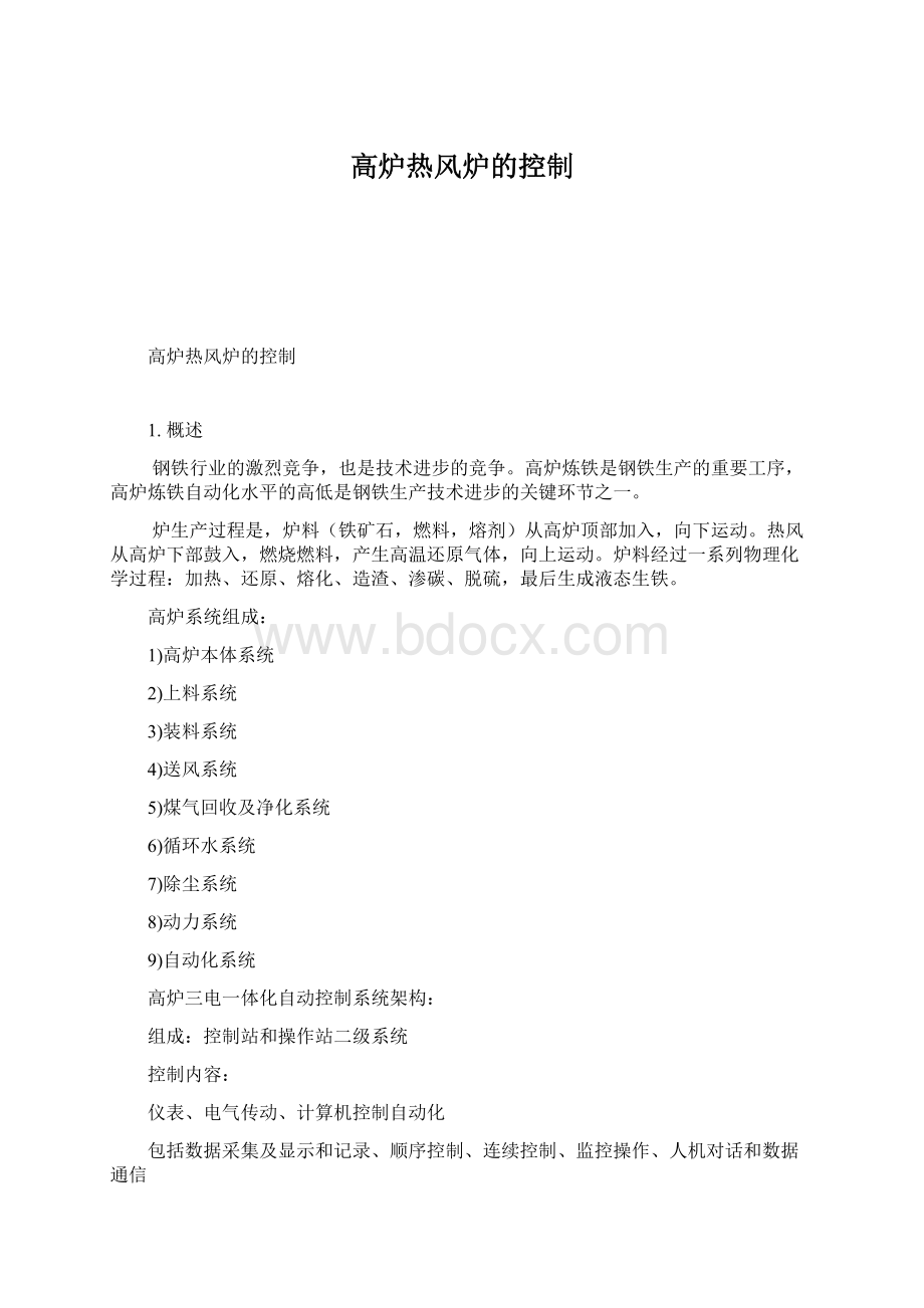 高炉热风炉的控制.docx_第1页