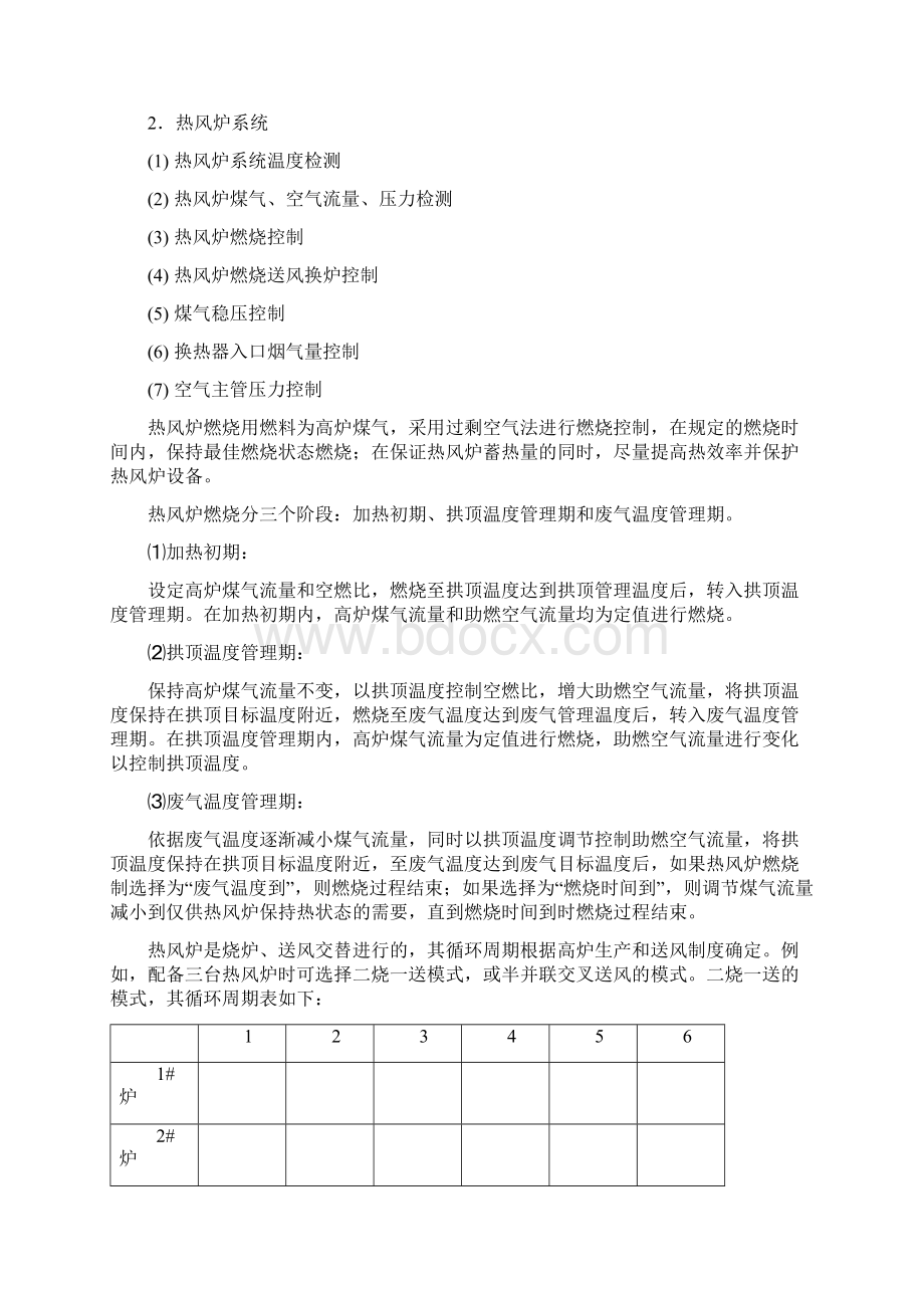 高炉热风炉的控制.docx_第2页