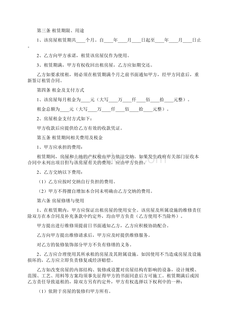 租房合同范本简单5篇.docx_第3页