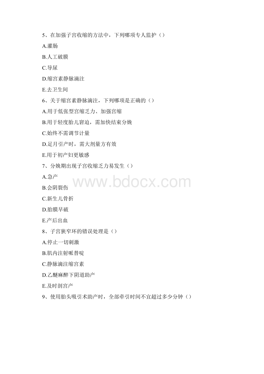 异常分娩病人的护理.docx_第2页