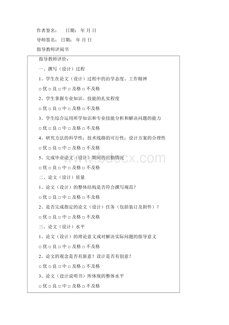 企业DHCP服务器配置毕业论文设计说明.docx_第2页