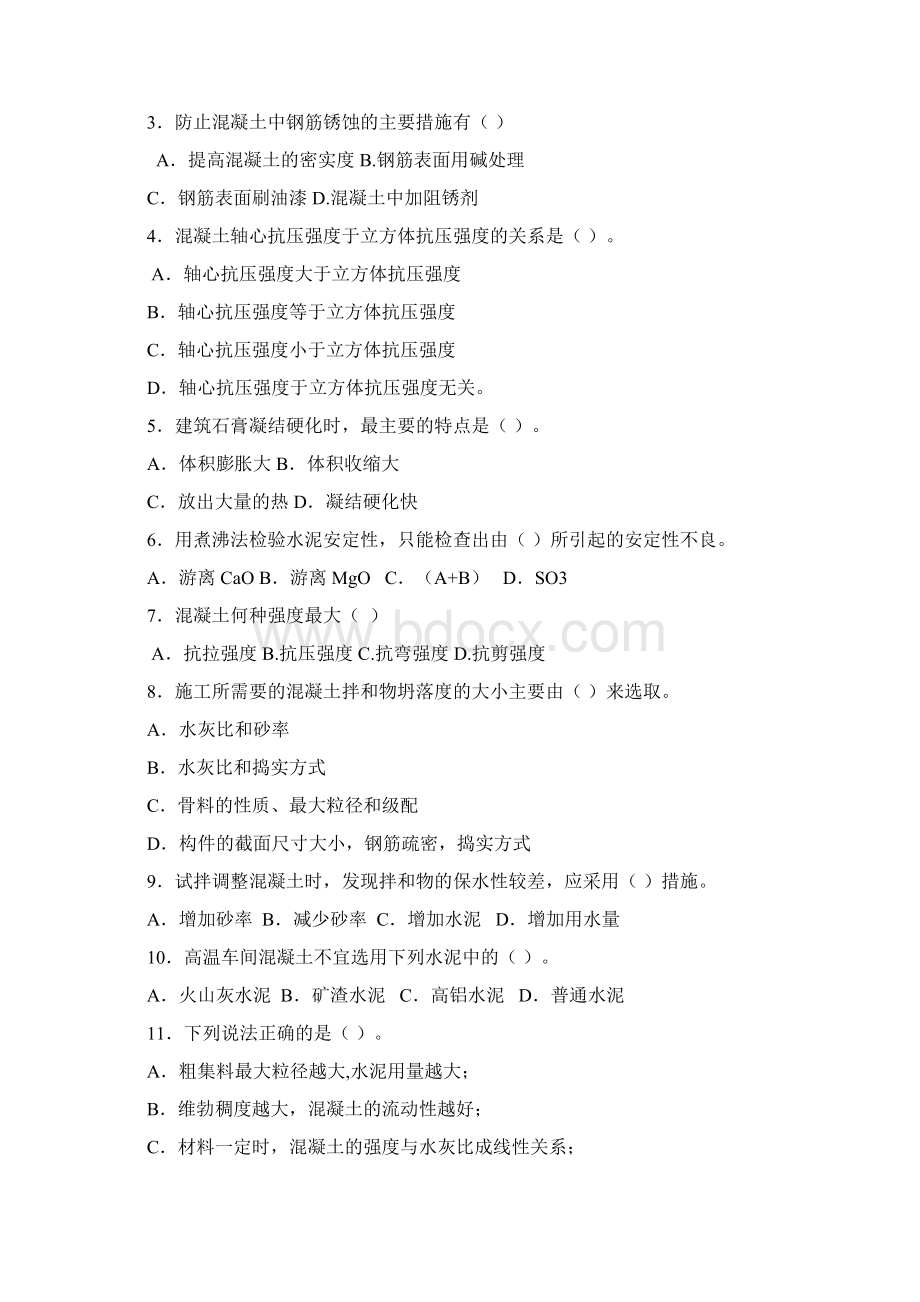 级建筑材料习题word资料28页.docx_第2页