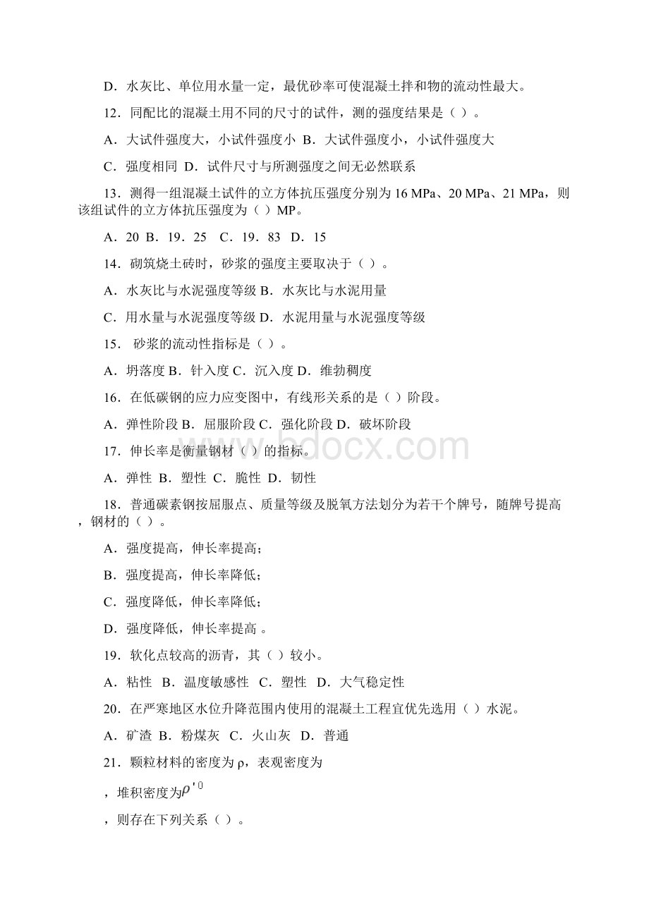 级建筑材料习题word资料28页.docx_第3页