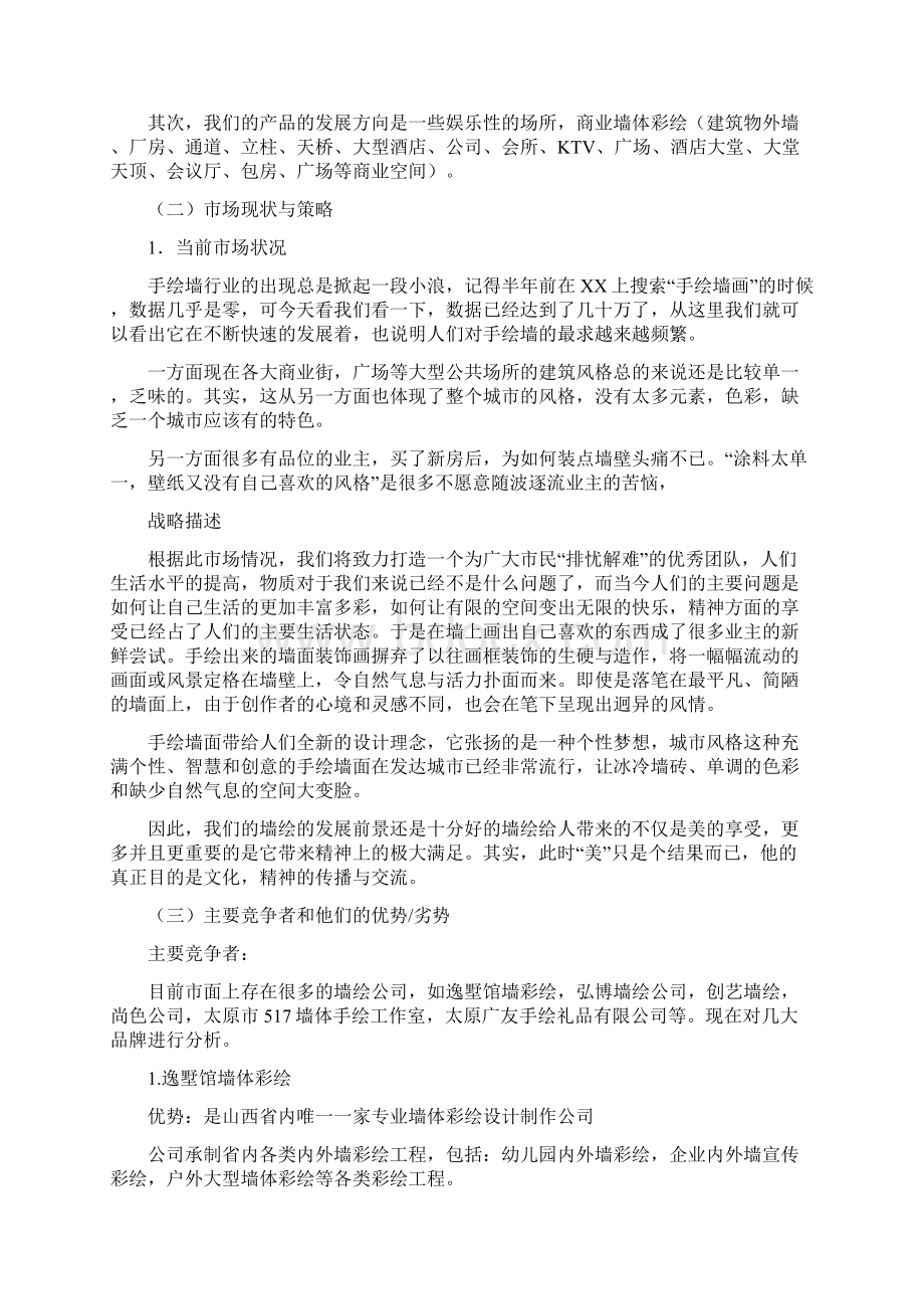 墙绘广告词.docx_第3页