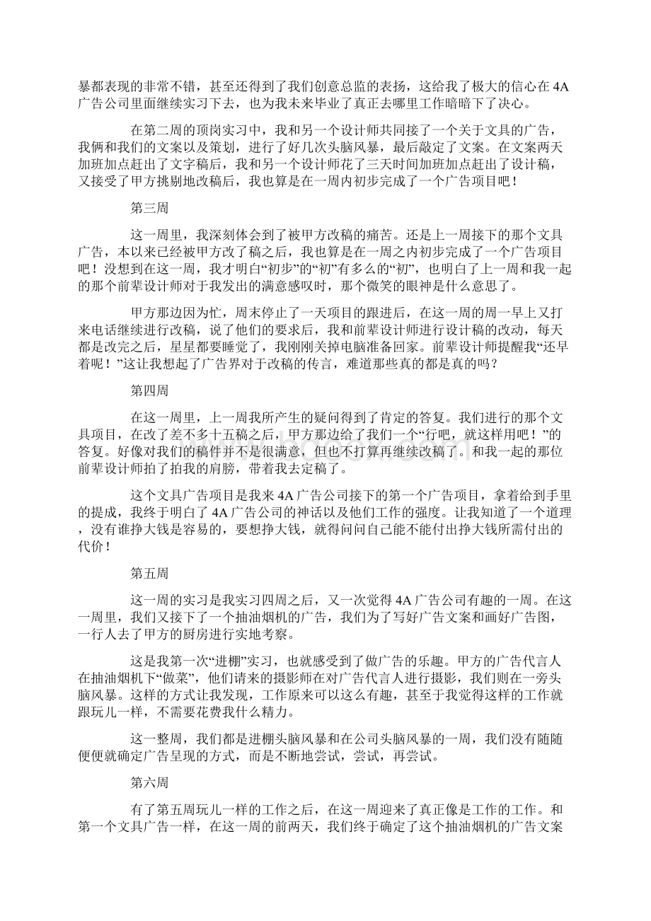 顶岗实习周记15篇文档格式.docx_第2页