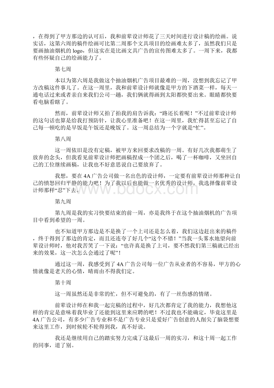 顶岗实习周记15篇文档格式.docx_第3页