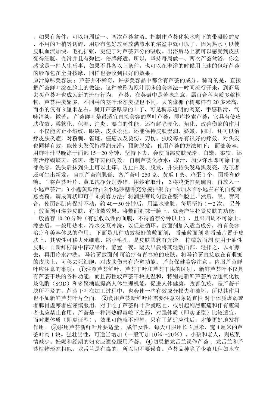 芦荟的功效Word文档格式.docx_第2页