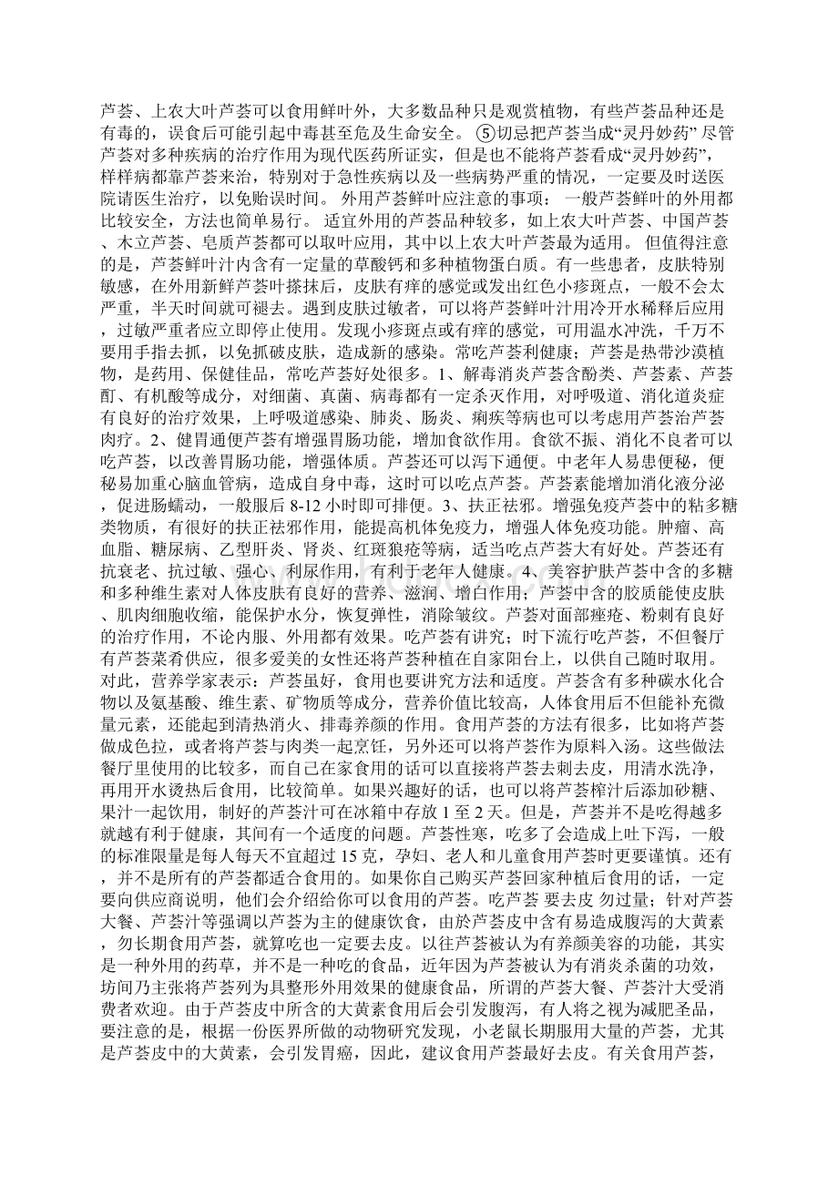 芦荟的功效Word文档格式.docx_第3页