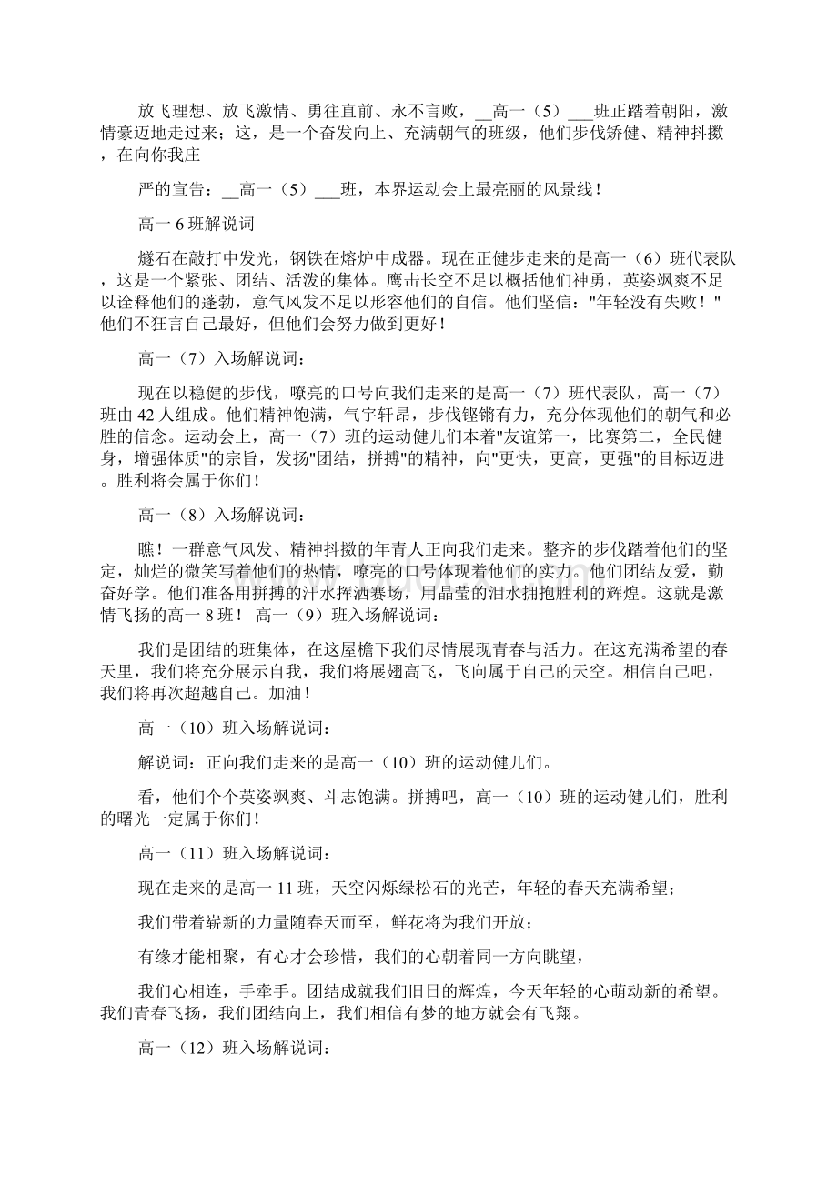 运动会方阵创意解说词.docx_第3页