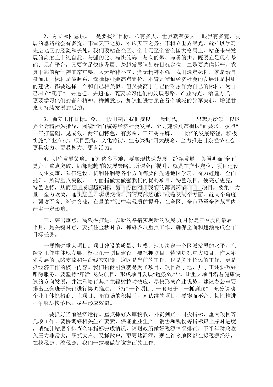 大干一百天冲刺四季度会议讲话街道党工委书记Word格式.docx_第3页