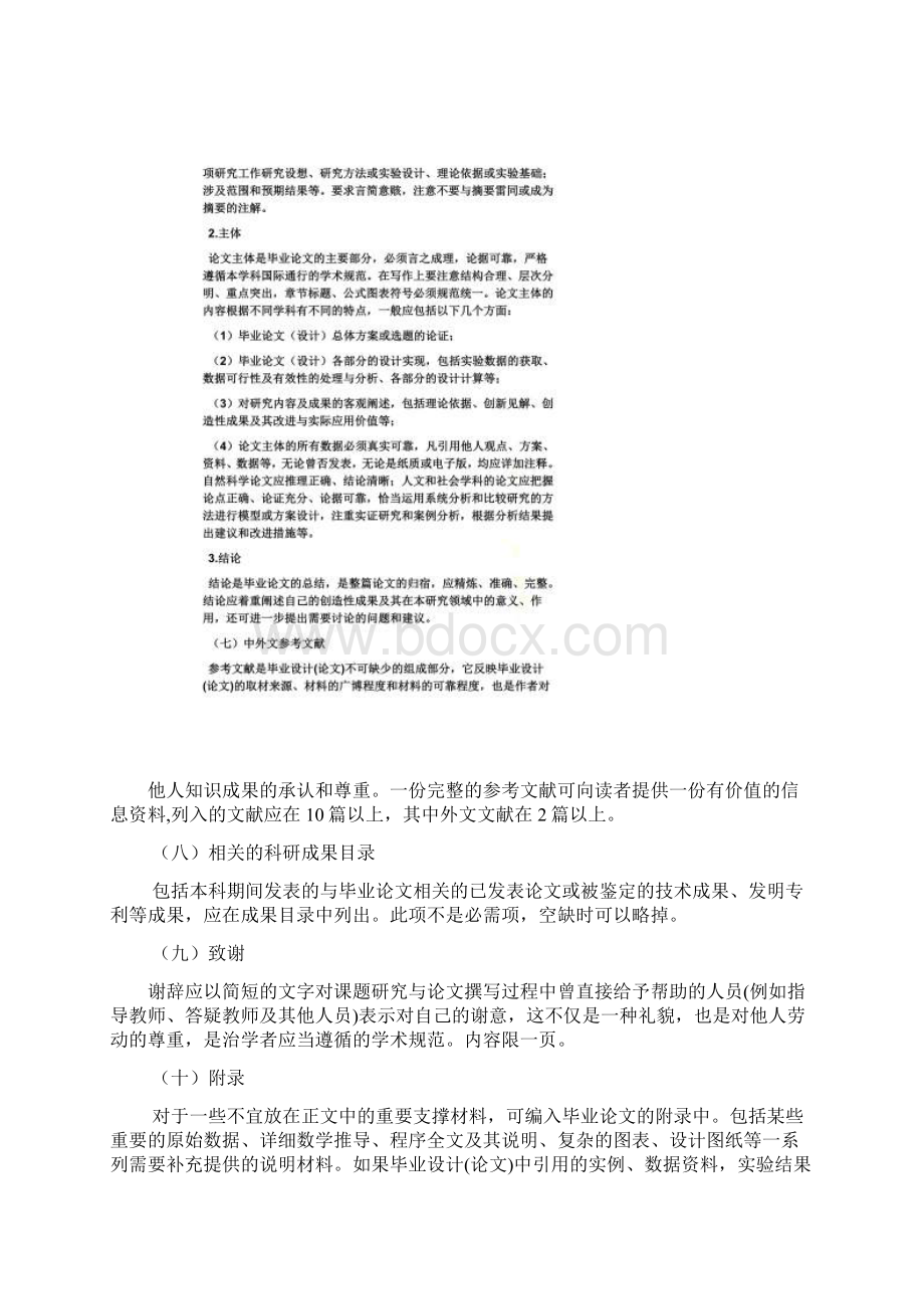 中山大学毕业论文格式.docx_第3页