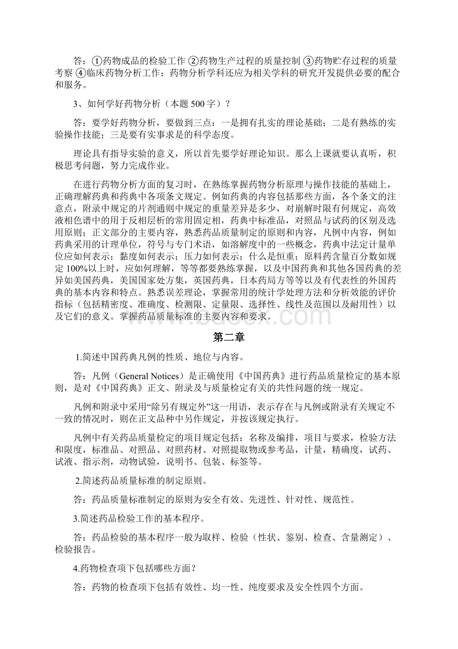 药物分析重点总结.docx_第2页